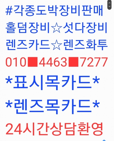 ■목카드/목화투 구입문의■010☆4463☆7277■렌즈목카드.표시목.공장목 파는곳(렌즈카드.렌즈화투.투시패)렌즈목화투.섯다렌즈.투시렌즈
