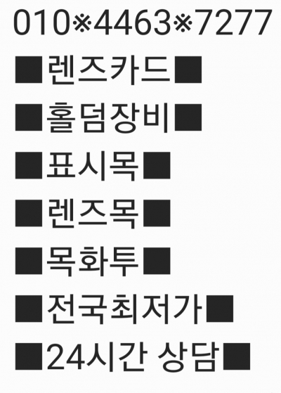■목화투 구입문의■0l0=4463=7277■최신형 렌즈목판매#렌즈목카드#렌즈목화투#표시목#공장목#렌즈화투#홀덤장비#섯다렌즈#투시렌즈#투시패#섯다장비